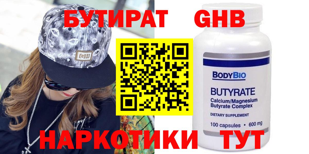 Бутират  Вход с VPN  Вичуга  БУТИРАТ BDO 33% 