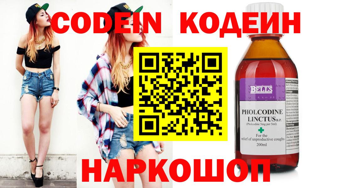 Codein Purple Drank  Вход с VPN  Вичуга 