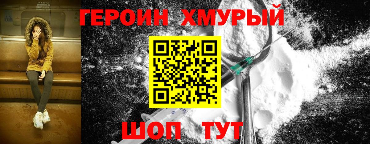 Героин гречка Вичуга