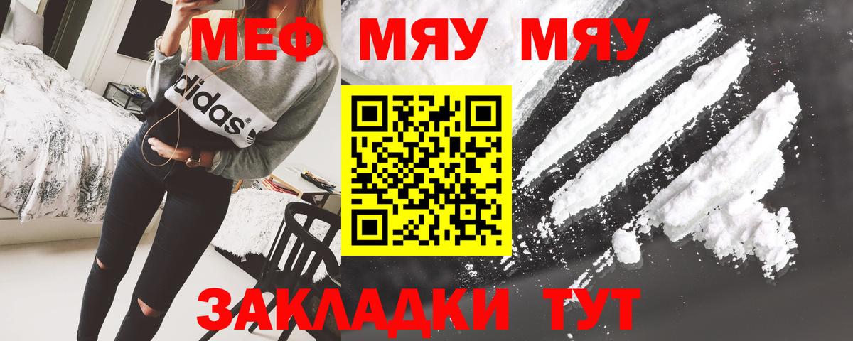 Меф  Вичуга